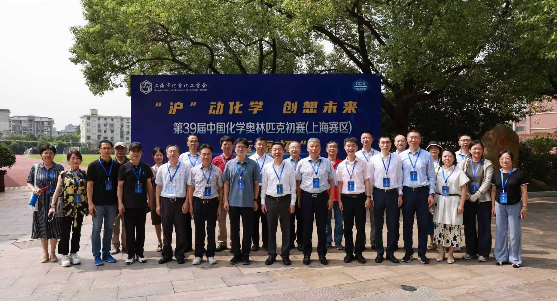 “沪”动化学  创想未来 ----第39届中国化学奥林匹克初赛（上海赛区）顺利举行